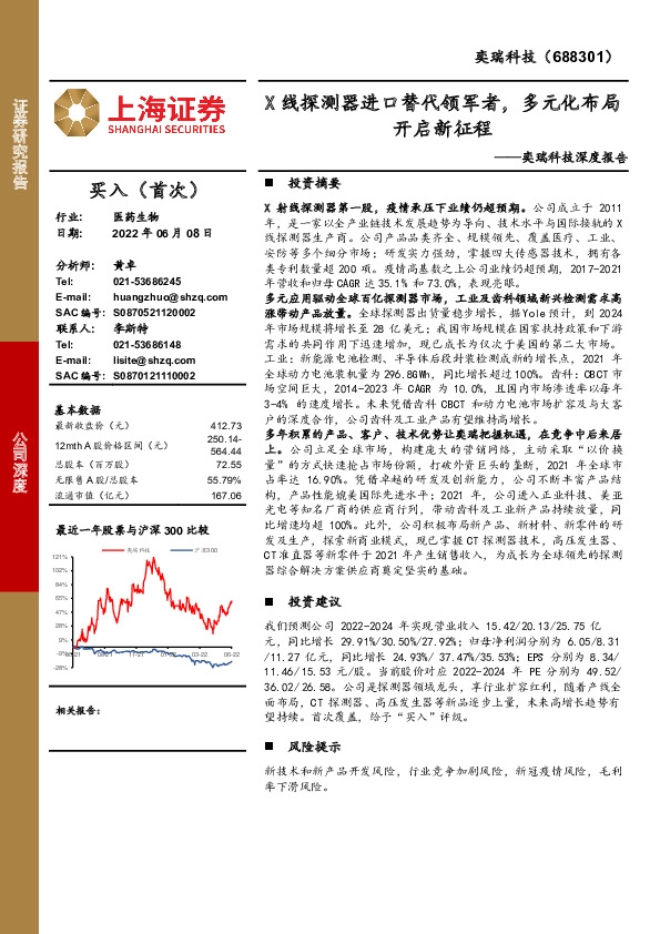 奕瑞科技深度报告：X线探测器进口替代领军者，多元化布局开启新征程