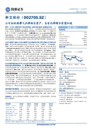 公司拟收购摩飞品牌相关资产，自有品牌增长有望加速