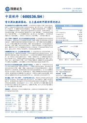 首次股权激励落地，自主基础软件提供商迎拐点