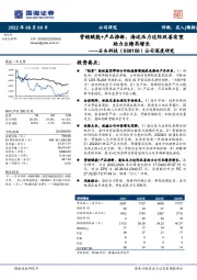 公司深度研究：营销赋能+产品推新，海运压力边际改善有望助力业绩再增长