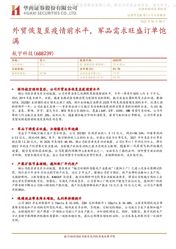 外贸恢复至疫情前水平，军品需求旺盛订单饱满