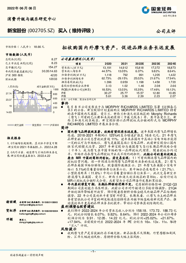拟收购国内外摩飞资产，促进品牌业务长远发展