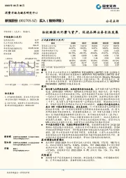 拟收购国内外摩飞资产,促进品牌业务长远发展