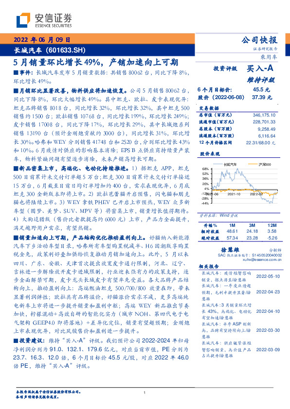 5月销量环比增长49%，产销加速向上可期
