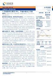 5月销量环比增长49%，产销加速向上可期