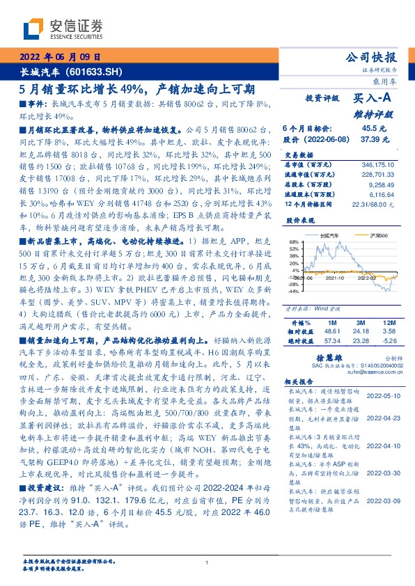 5月销量环比增长49%，产销加速向上可期