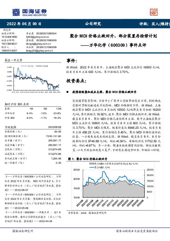 事件点评：聚合MDI价格止跌回升，部分装置存检修计划