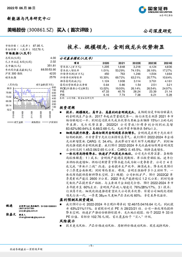 技术、规模领先，金刚线龙头优势渐显
