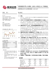 公司简评报告：收购楚微半导40%股权，加码8吋线及SiC产线制造