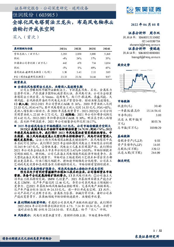 全球化风电塔筒法兰龙头，布局风电轴承&齿轮打开成长空间