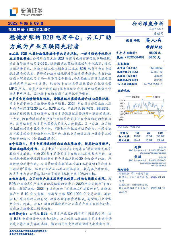 稳健扩张的B2B电商平台，云工厂助力成为产业互联网先行者