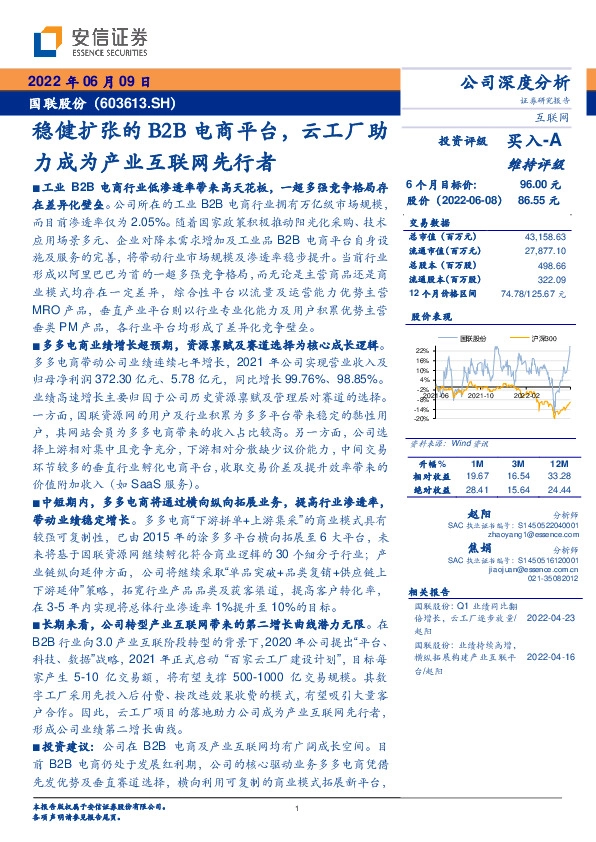 稳健扩张的B2B电商平台，云工厂助力成为产业互联网先行者