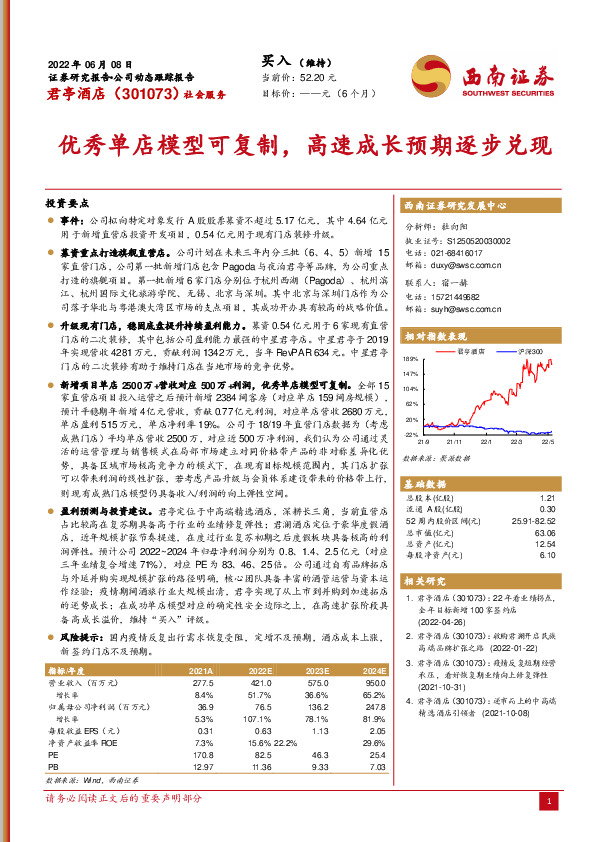优秀单店模型可复制，高速成长预期逐步兑现