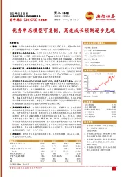 优秀单店模型可复制,高速成长预期逐步兑现