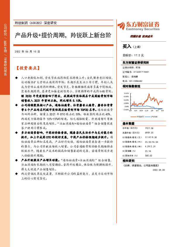 深度研究：产品升级+提价周期，羚锐跃上新台阶