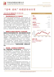 深度报告：“登峰 造极”的精密传动专家