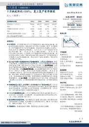 5月批发环比+118%，复工复产有序推进