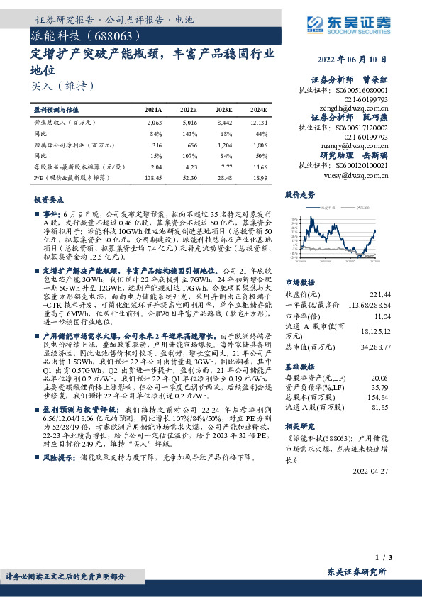 定增扩产突破产能瓶颈，丰富产品稳固行业地位