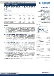 定增扩产突破产能瓶颈,丰富产品稳固行业地位