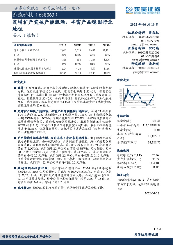定增扩产突破产能瓶颈，丰富产品稳固行业地位