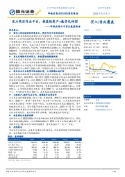 华铁应急公司首次覆盖报告:发力高空作业平台,推进轻资产+数字化转型