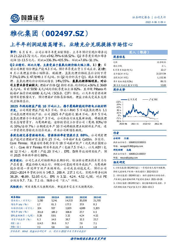 上半年利润延续高增长，业绩充分兑现提振市场信心