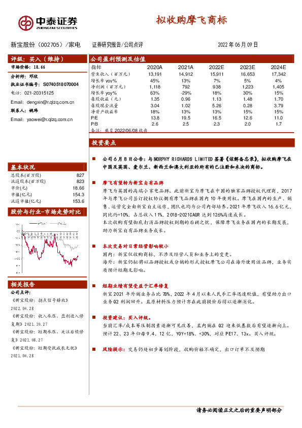 拟收购摩飞商标