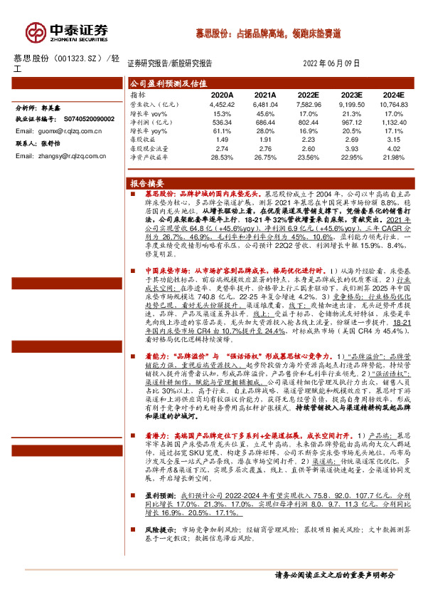 慕思股份：占据品牌高地，领跑床垫赛道