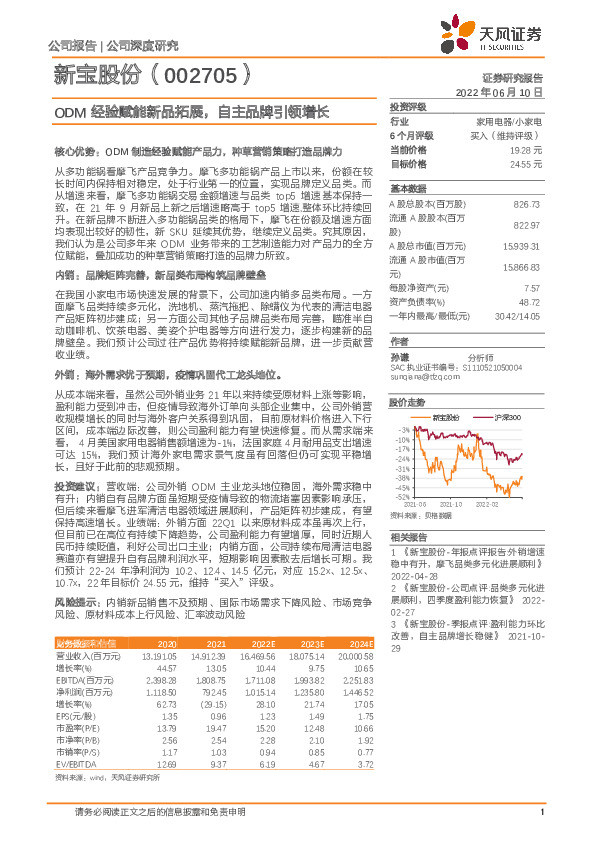 ODM经验赋能新品拓展，自主品牌引领增长