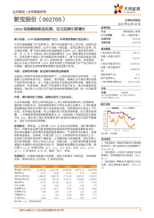 ODM经验赋能新品拓展，自主品牌引领增长