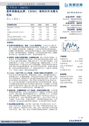 原料药触底反弹，CDMO、制剂打开业绩天花板