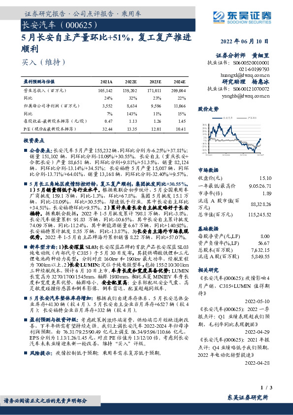 5月长安自主产量环比+51%，复工复产推进顺利