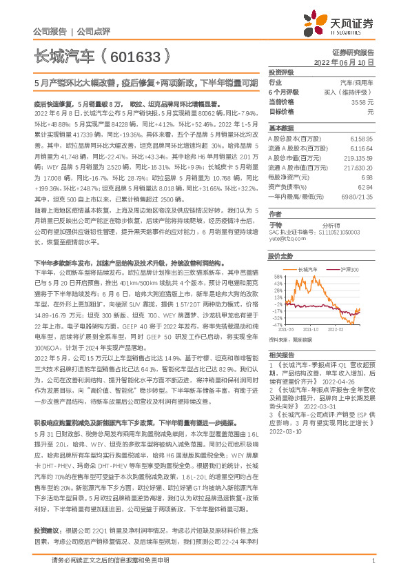 5月产销环比大幅改善，疫后修复+两项新政，下半年销量可期