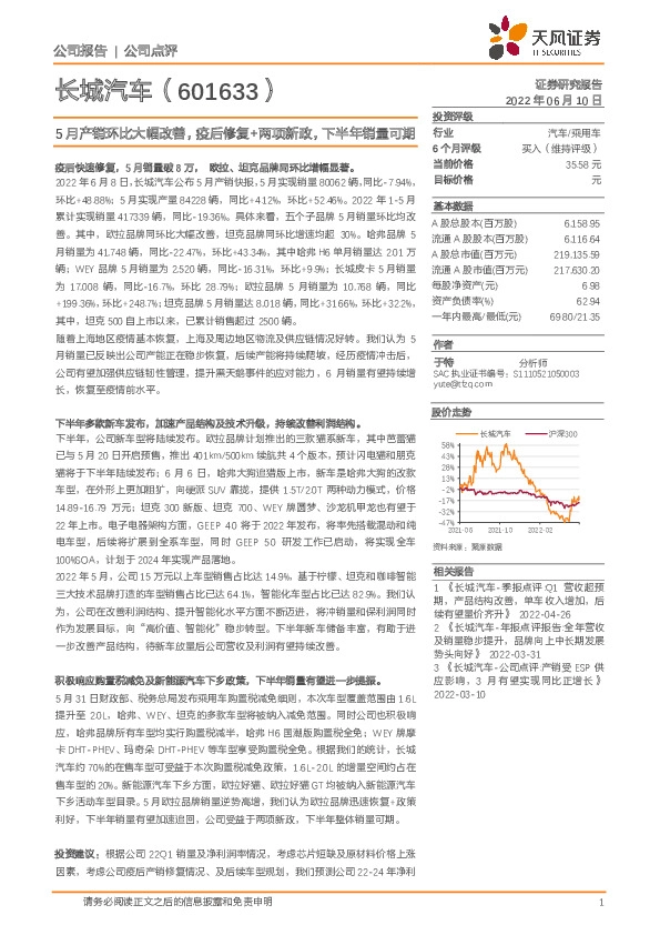 5月产销环比大幅改善，疫后修复+两项新政，下半年销量可期