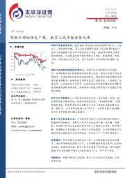 智能卡领域领先厂商，数字人民币标准参与者
