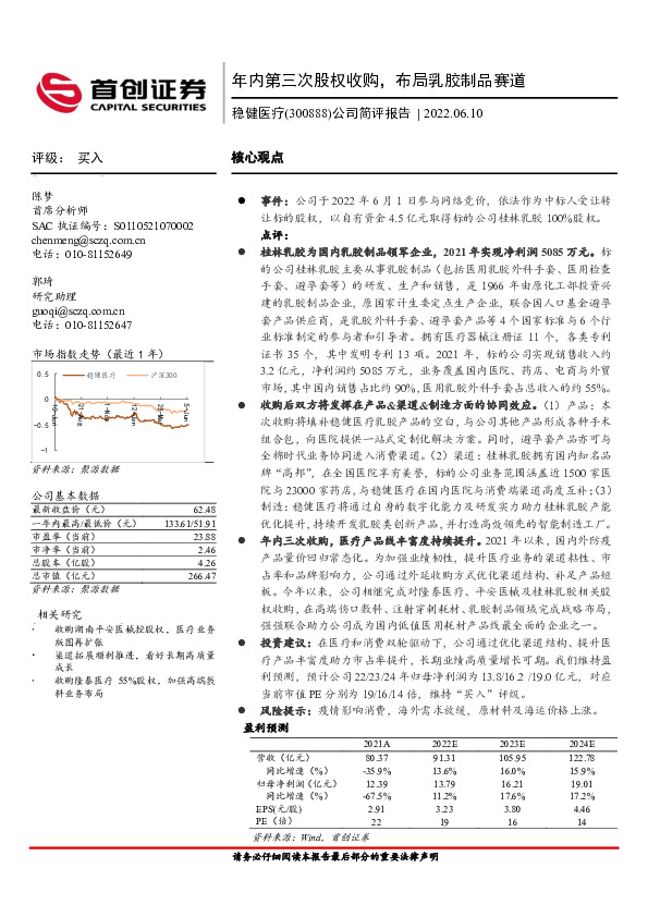 公司简评报告：年内第三次股权收购，布局乳胶制品赛道