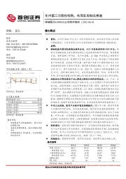 公司简评报告：年内第三次股权收购，布局乳胶制品赛道