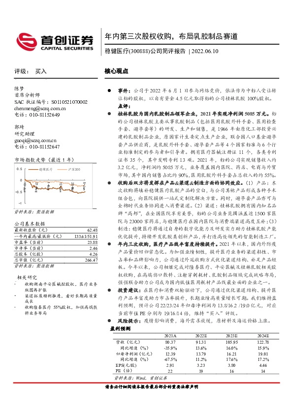 公司简评报告：年内第三次股权收购，布局乳胶制品赛道