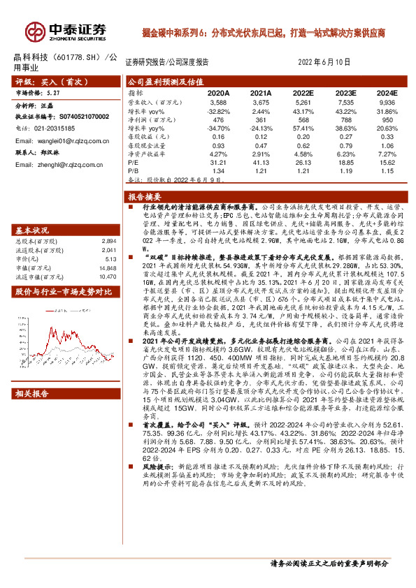 掘金碳中和系列6：分布式光伏东风已起，打造一站式解决方案供应商