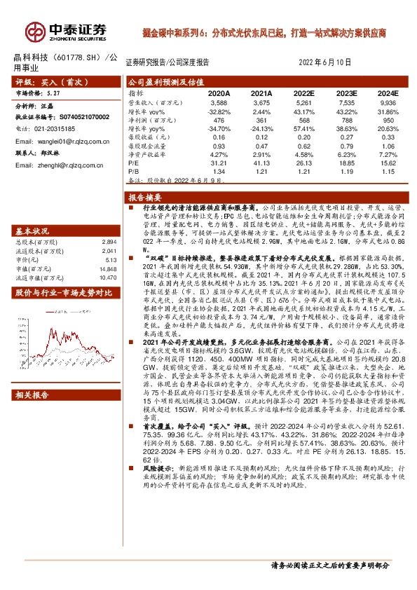 掘金碳中和系列6：分布式光伏东风已起，打造一站式解决方案供应商