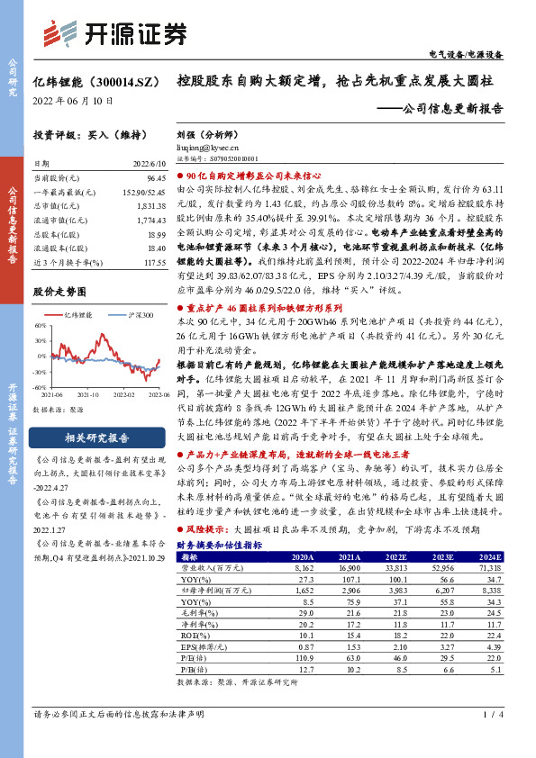 公司信息更新报告：控股股东自购大额定增，抢占先机重点发展大圆柱