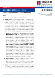 新股专题覆盖：普瑞眼科（2022年第58期）