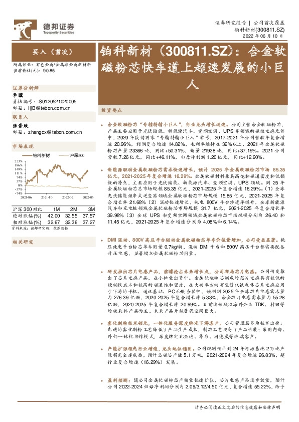 合金软磁粉芯快车道上超速发展的小巨人