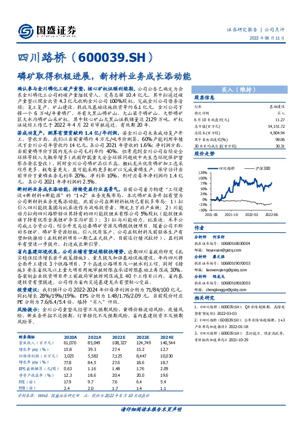 磷矿取得积极进展，新材料业务成长添动能
