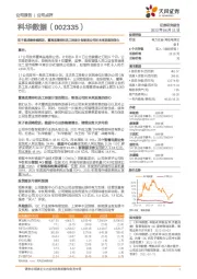 双子星战略持续推进,董高监增持和员工持股计划彰显公司对未来发展的信心