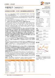 加快推进专业化整合,向世界一流机载系统供应商转型升级