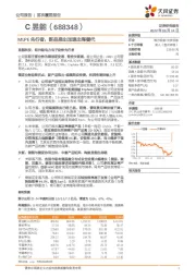 MLPE先行者，新品推出加速出海替代