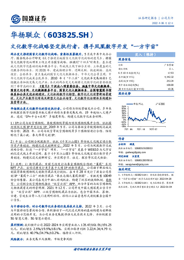 文化数字化战略坚定执行者，携手凤凰数字开发“一方宇宙”
