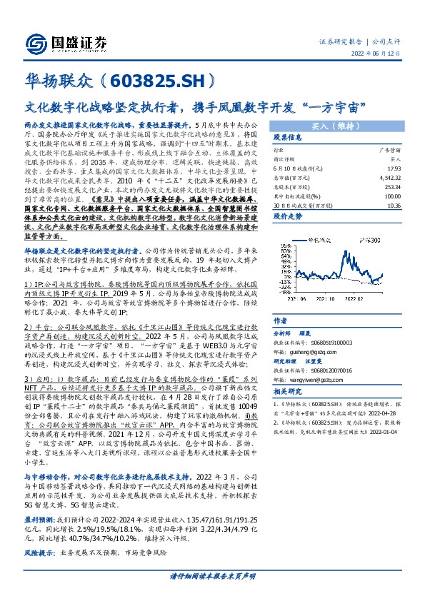 文化数字化战略坚定执行者，携手凤凰数字开发“一方宇宙”