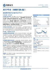 谈起燕京我们应该关注什么？